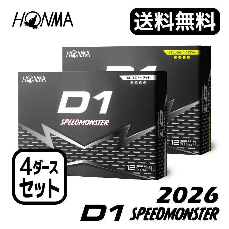 【4ダースセット】ホンマゴルフ ボール 26’ D1 SPEEDMONSTER 2026年モデル D1 スピードモンスター 1ダース（12個入り）ゴルフボール 日本正規品【BT2504】