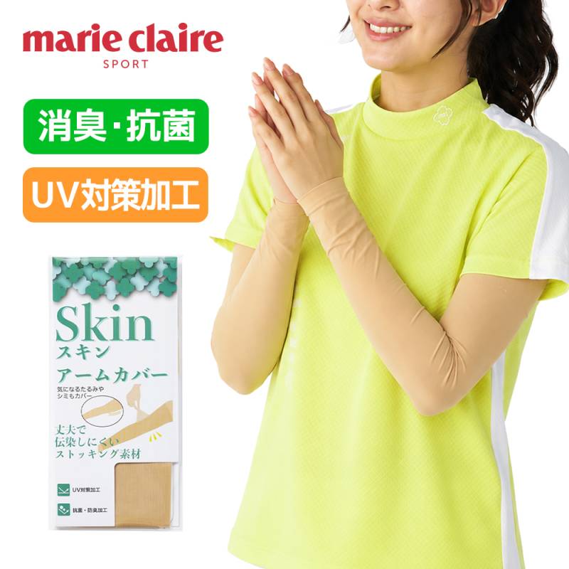 マリ・クレール スポーツアームカバー UVスキンアームカバー 715973 ライトベージュ marie claire UV対策加工・抗菌防臭・保湿機能 ストッキング素材 ゴルフ