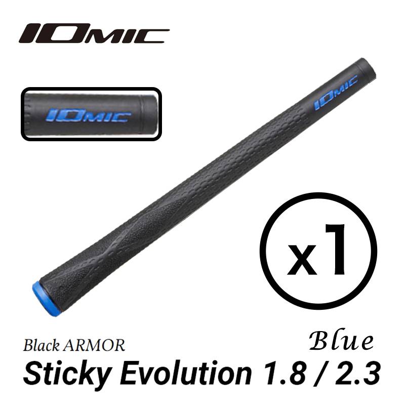 イオミック Black ARMOR Sticky Evolution 1.8/2.3 Blue ブルー IOMIC ウッド・アイアン用【ゴルフグリップ】