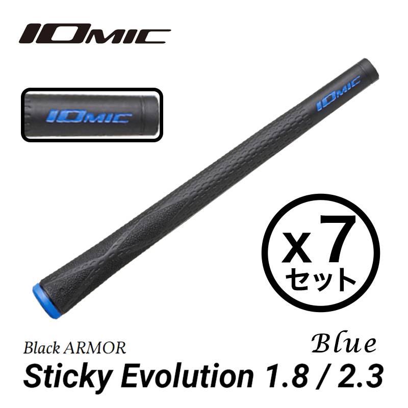 【7本セット】イオミック Black ARMOR Sticky Evolution 1.8/2.3 Blue ブルー IOMIC ウッド・アイアン用【ゴルフグリップ】