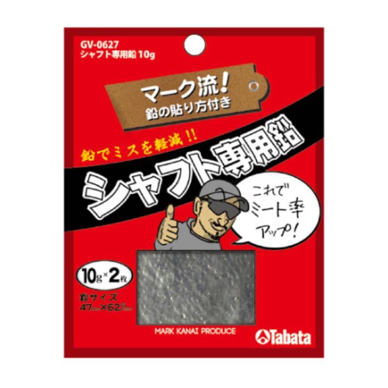 タバタゴルフ シャフト専用鉛 10g 2枚入り GV0627 マーク金井コラボレーション