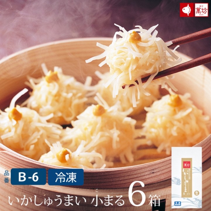 いかしゅうまい小まる6箱（B-6）　【冷凍】