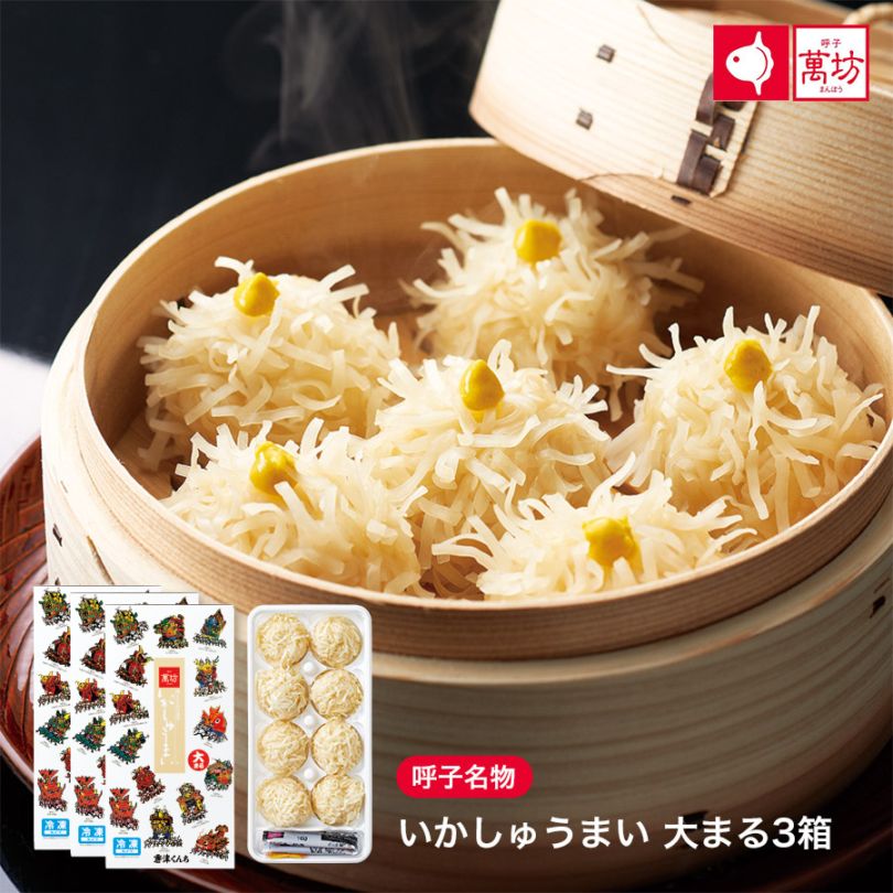 しゅうまい様 横浜中華街 開華楼監修の冷凍グルメ「極(きわみ)シュウマイ」 12