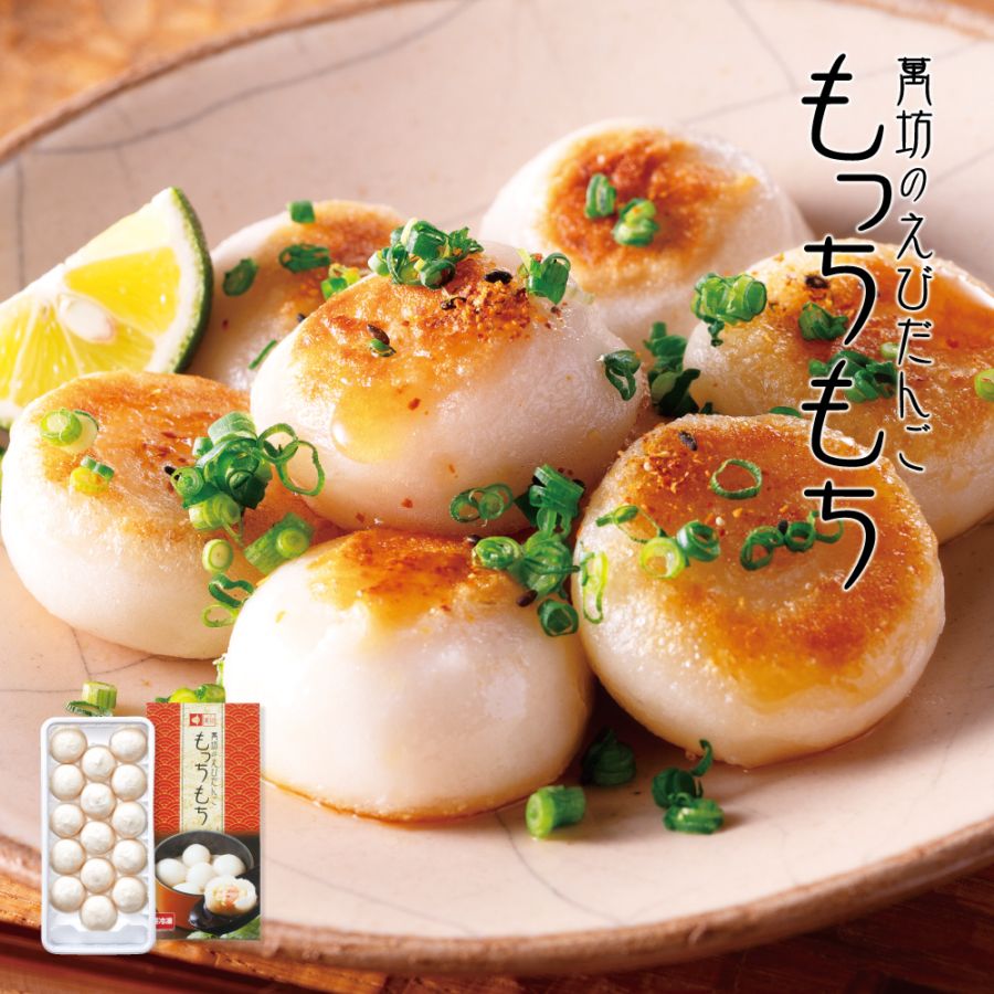 ★第2回ご当地冷凍食品大賞【銀賞】受賞★えびだんごもっちもち1箱（927）【冷凍】【単品のし・メッセージカード不可】