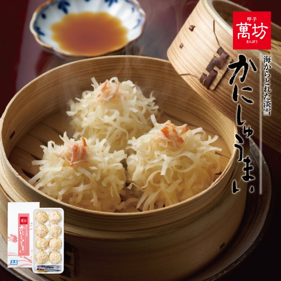 かにしゅうまい1箱(807)【冷凍】【単品のし・メッセージカード不可】
