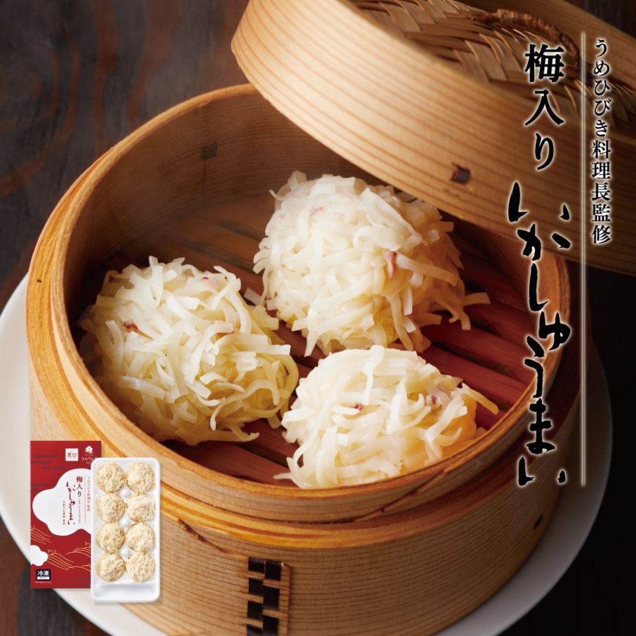 【梅まつり特別価格！1,404円→1,361円】梅入りいかしゅうまい(8個入)(810)【冷凍】【単品のし・メッセージカード不可】