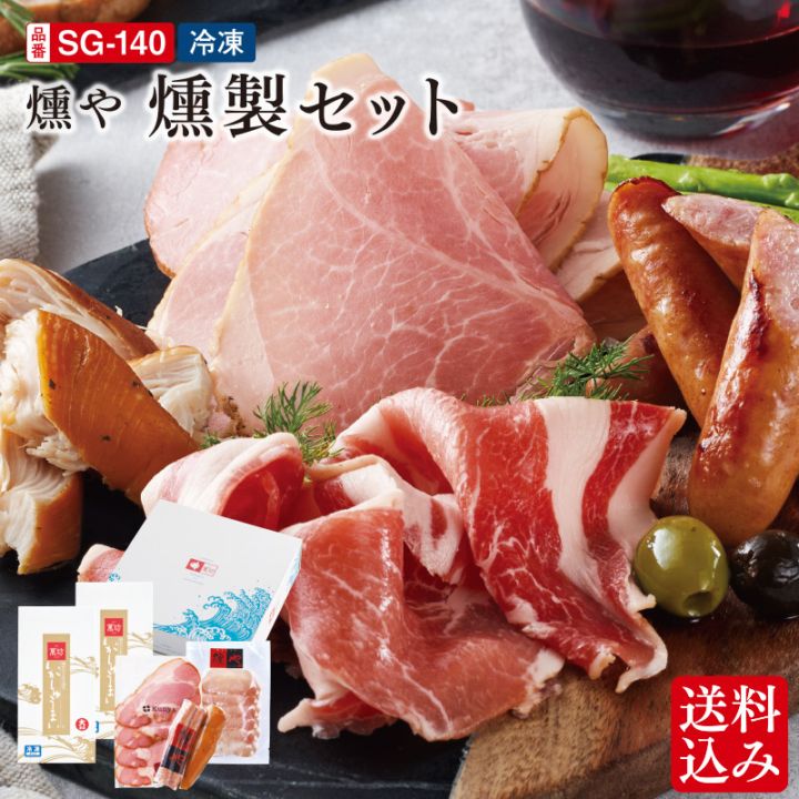 送料込み】【燻や×萬坊】 燻製セット（SG-140）【冷凍】/九州逸品探訪