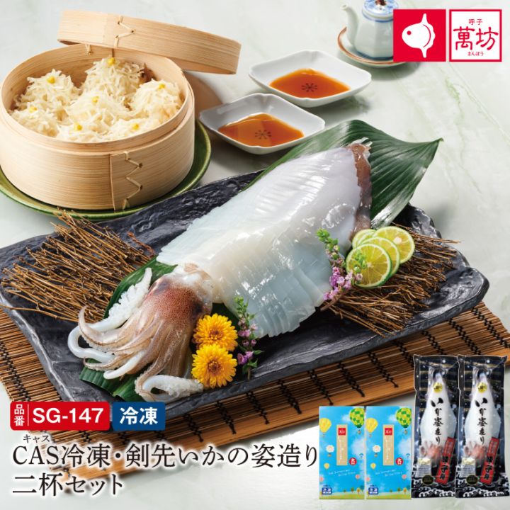 【送料無料】CAS冷凍・剣先いかの姿造り二杯セット(SG-147)【冷凍】/九州逸品探訪