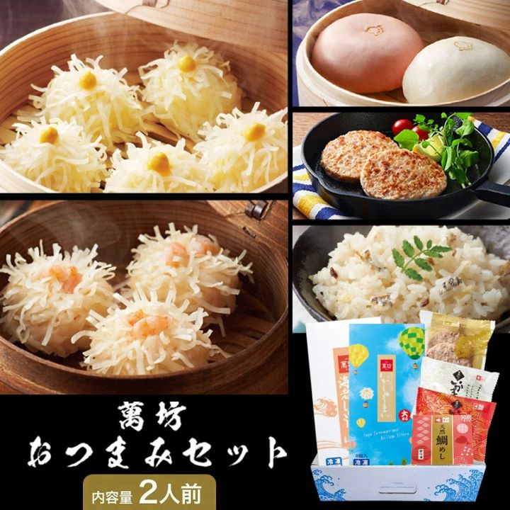 【敬老の日おすすめ】【送料無料】 萬坊 おつまみセット(OT-128)【冷凍】/オンラインショップ限定