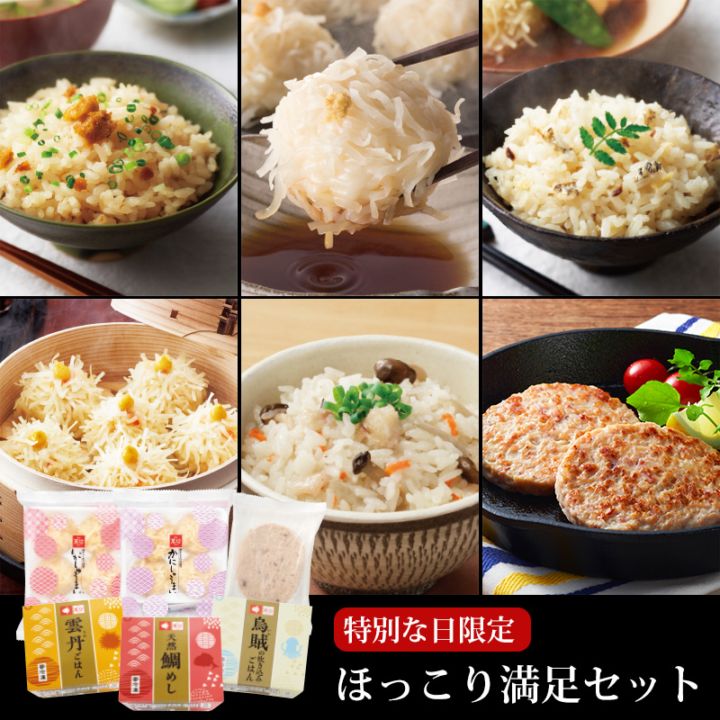 【送料無料】 ほっこり満足セット(OT-155)【冷凍】/数量限定