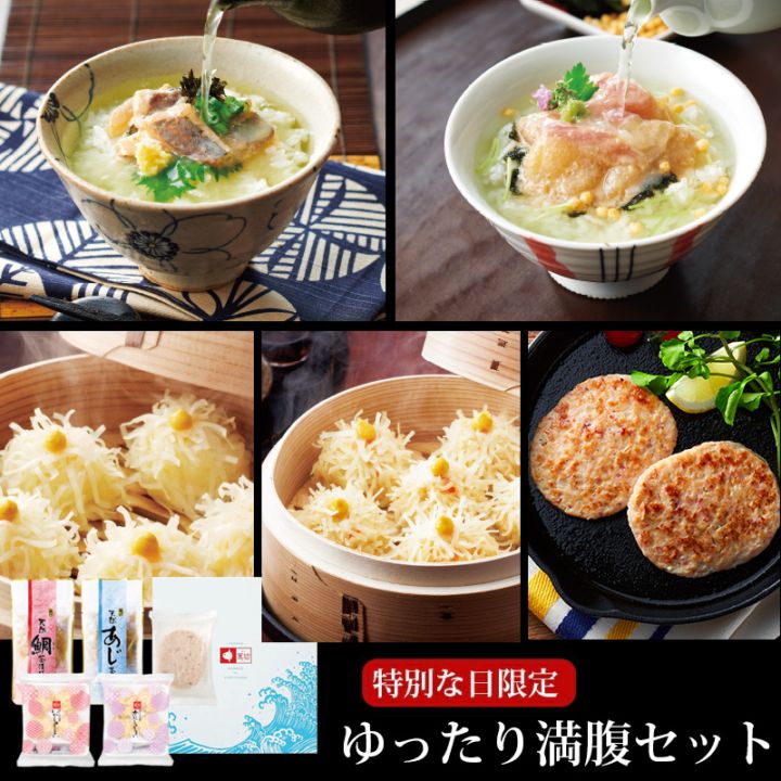 【送料無料】ゆったり満腹セット(OT-154)(冷凍)  /数量限定