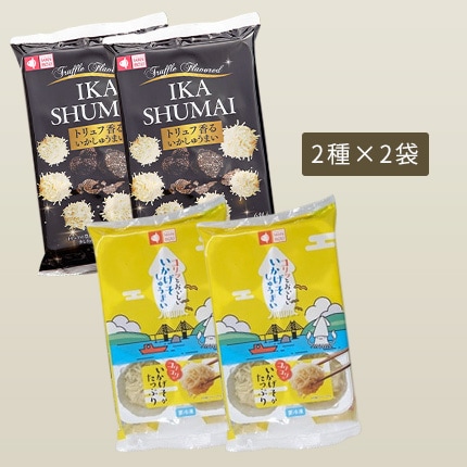 【オンラインショップ限定】いかげそ・トリュフ香るいかしゅうまい4袋セット (GTS-4)【冷凍】