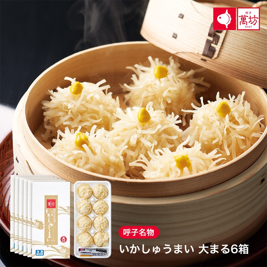 いかしゅうまい大まる6箱(A-6) 【冷凍】