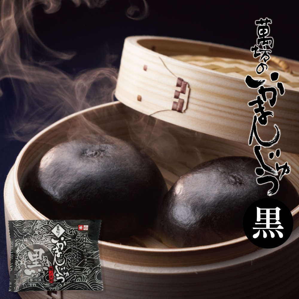 ★第2回ご当地冷凍食品大賞【銅賞】受賞★いかまんじゅう黒(932) 【冷凍】【単品のし・メッセージカード不可】