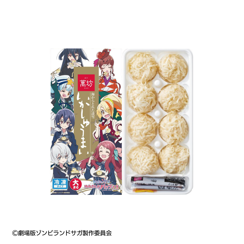 【ゾンビランドサガ】いかしゅうまい大まる限定コラボパッケージver. 1箱　(8012) 【冷凍】【単品のし・メッセージカード不可】