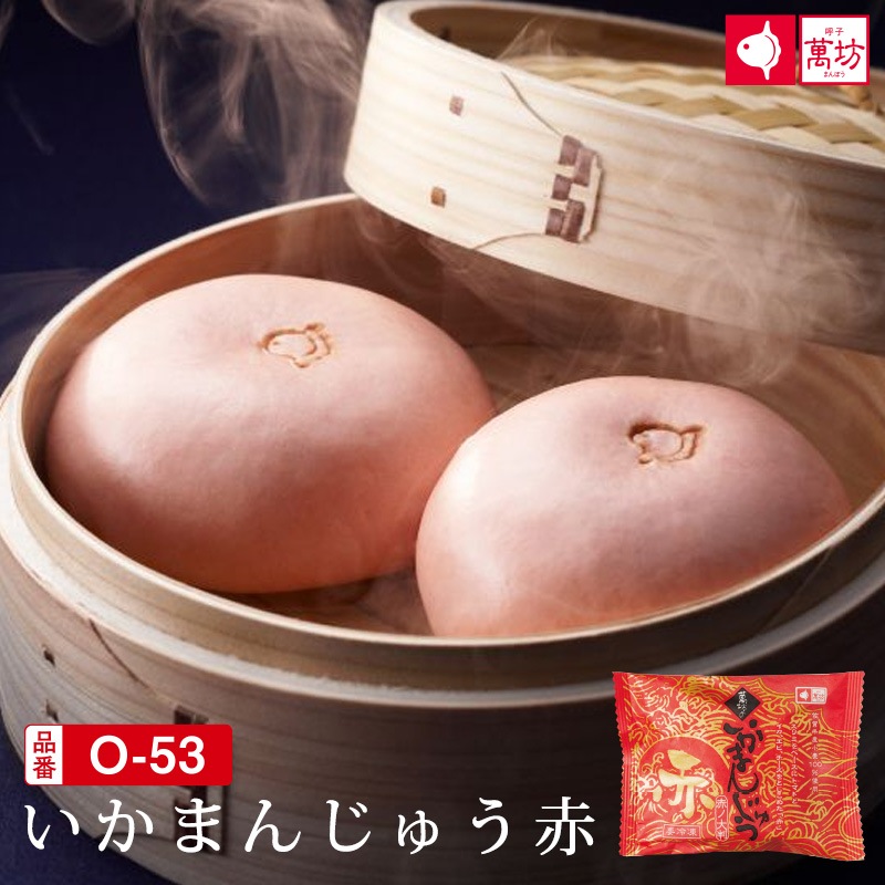 いかまんじゅう赤5個入り(O-53)　【冷凍】