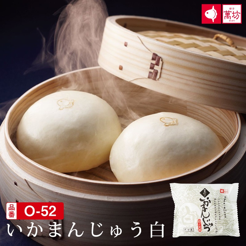★第2回ご当地冷凍食品大賞【銅賞】受賞★いかまんじゅう白5個入り(O-52)　【冷凍】