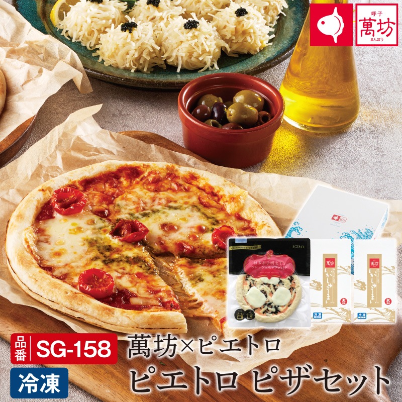 ピエトロピザセット