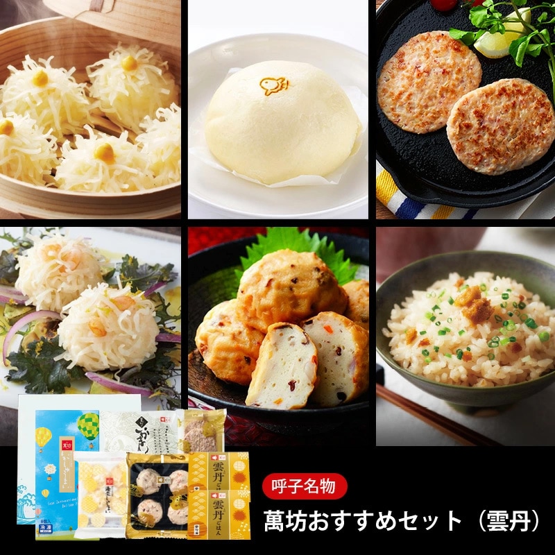 【オンラインショップ限定】【送料無料】萬坊おすすめセット(雲丹)(OT-142)【冷凍】