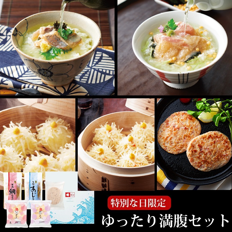 【送料無料】ゆったり満腹セット(OT-154)(冷凍)  /数量限定