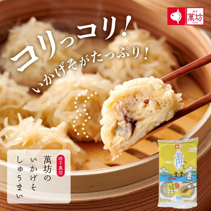 【オンラインショップ限定】いかげそ・トリュフ香るいかしゅうまい6袋セット (GTS-6)【冷凍】