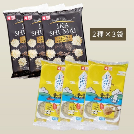 【オンラインショップ限定】いかげそ・トリュフ香るいかしゅうまい6袋セット (GTS-6)【冷凍】