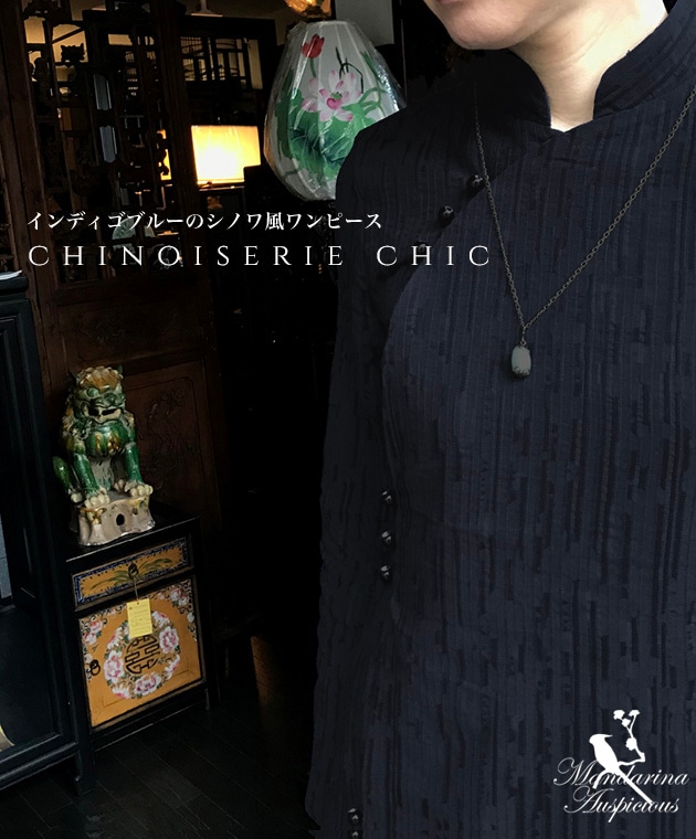 インディゴブルーのシノワ風ワンピース | シノワズリ