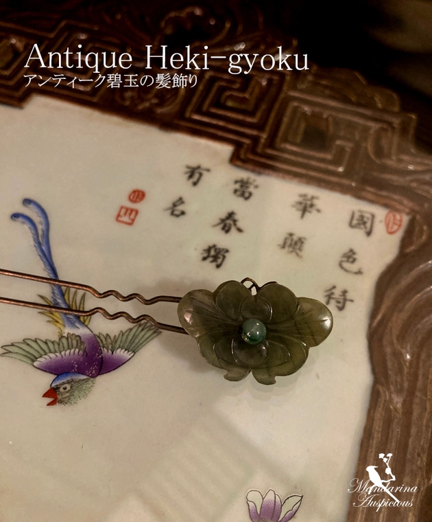 翡翠 花彫刻 髪飾り(簪)ラベンダー色 翡翠 花彫刻 髪飾り(簪)ラベンダー色 かんざし 一本差し 桜 梅