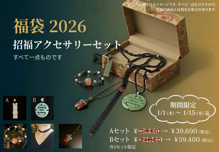 2026�Ծ�ʡ���Υ異�������꡼��ʡ�ޡա����Υ梁�ꡡ���Υ梁�꡼��chinoiserie���ޥ�����mandarin