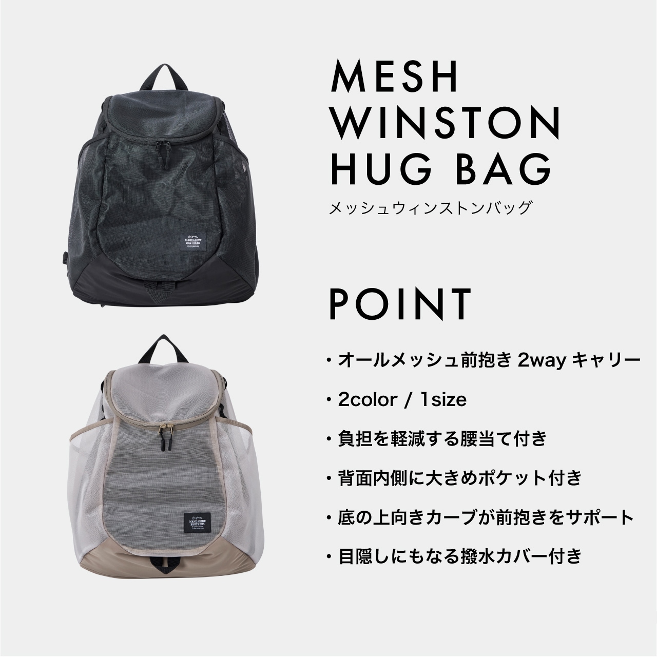 MESH WINSTON HUG BAG