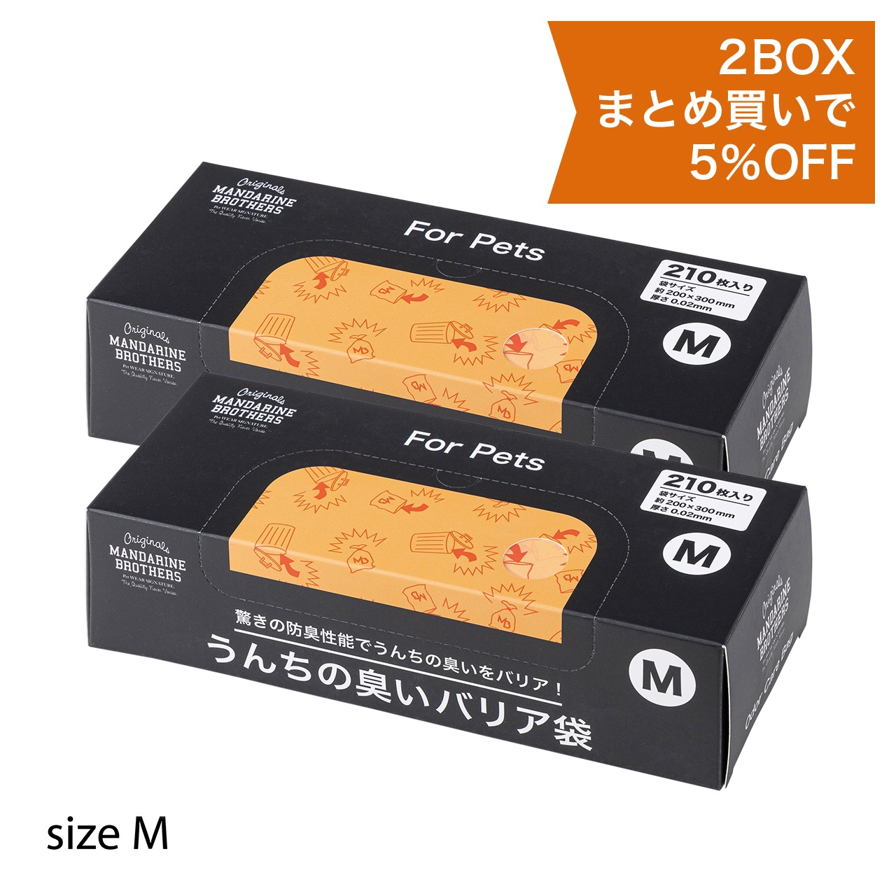 うんちの臭いバリア袋Mサイズ 2箱セット