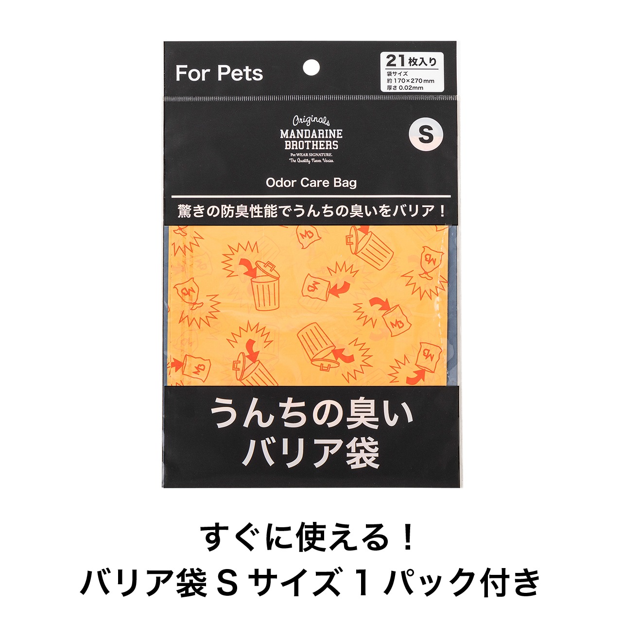 バリア袋サコッシュ