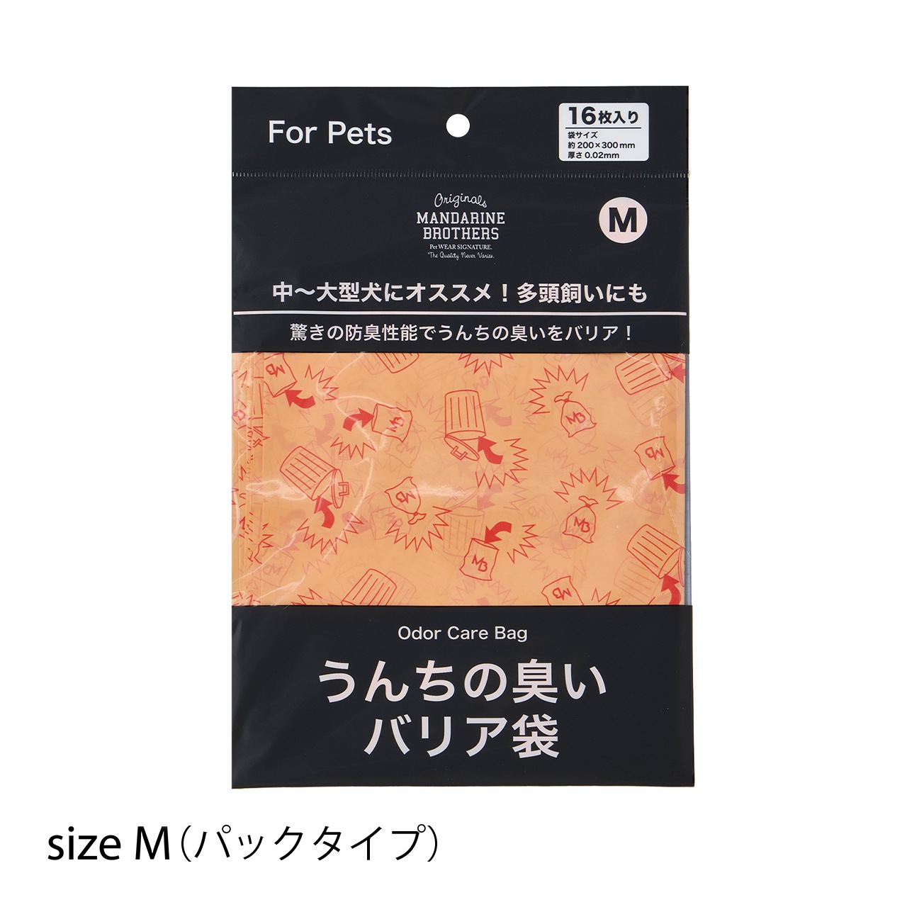 うんちの臭いバリア袋　パックタイプM 【10枚セット】