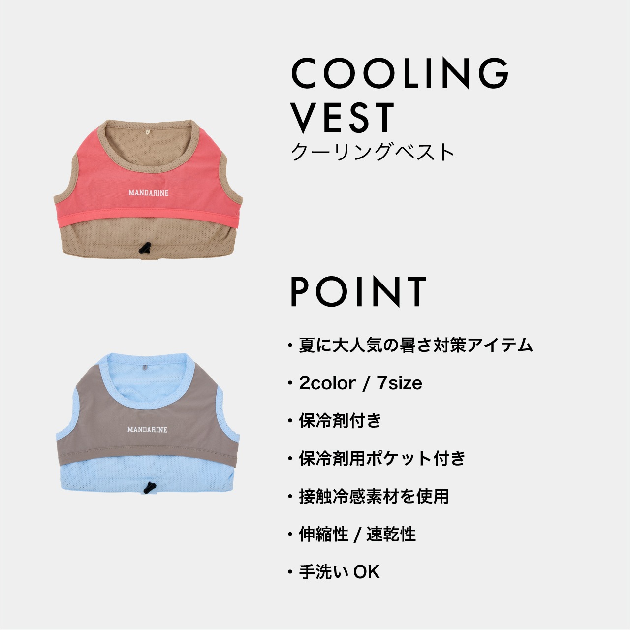 COOLING VEST