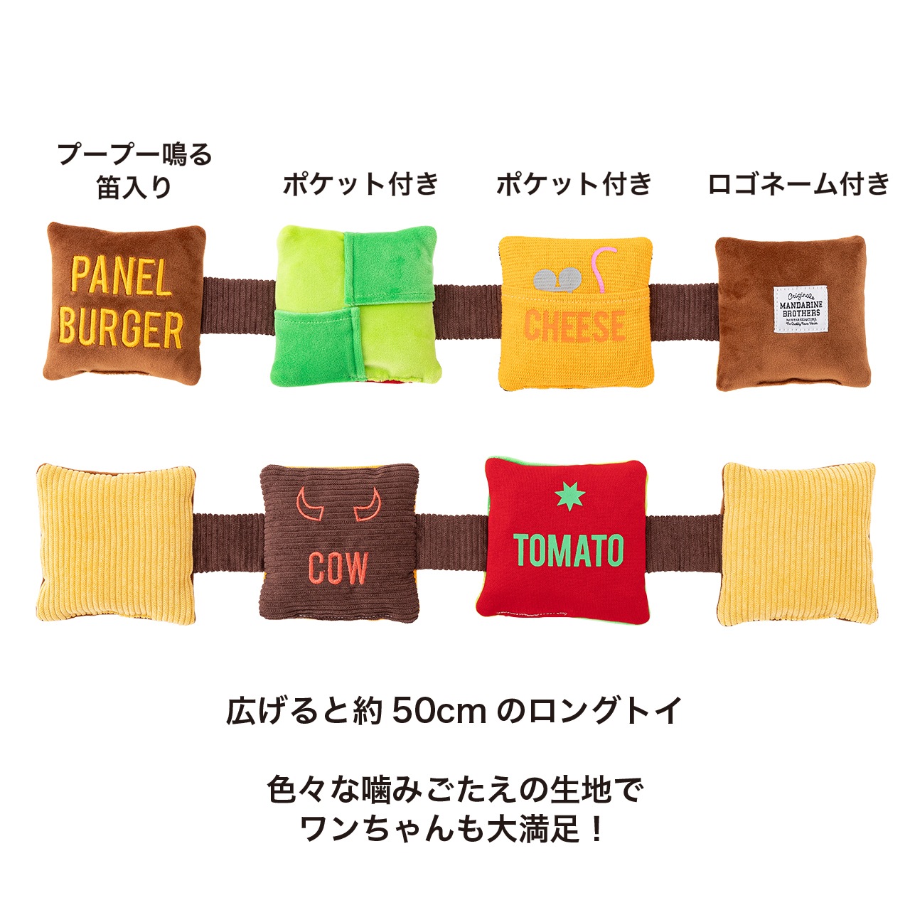 PANEL BURGER | TOY | 犬服 MANDARINE BROTHERS マンダリンブラザーズ公式