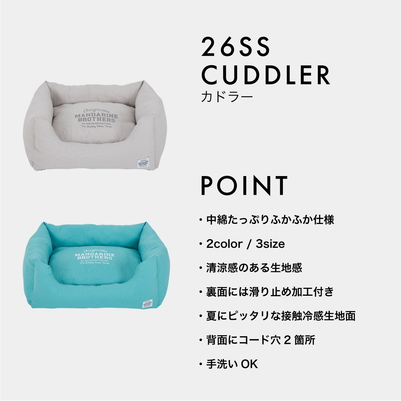 CUDDLER　2026年春夏新作