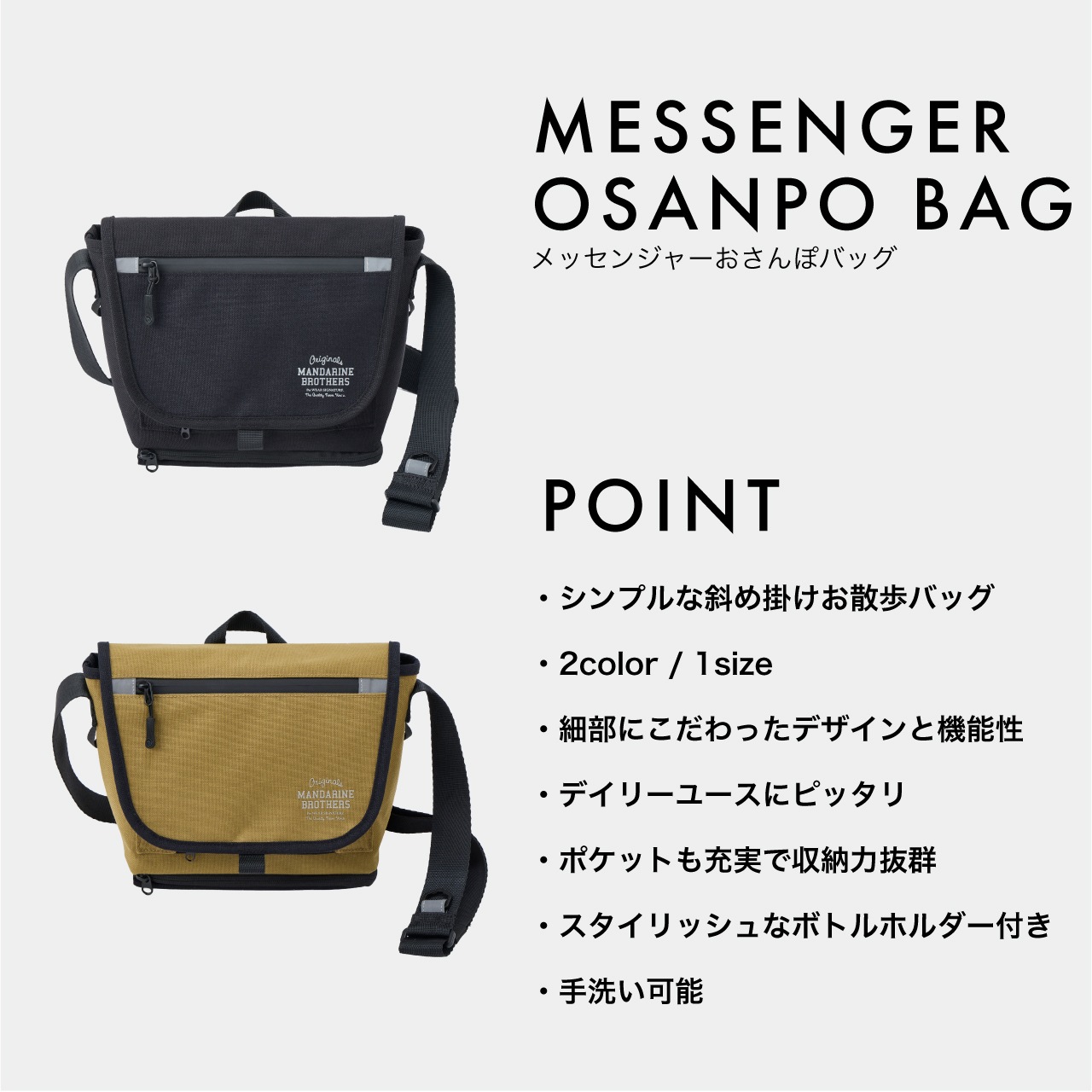 MESSENGER OSANPO BAG