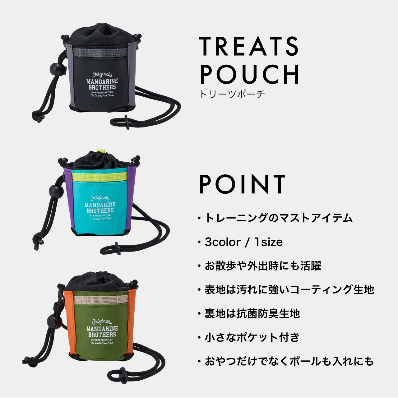 TREATS POUCH