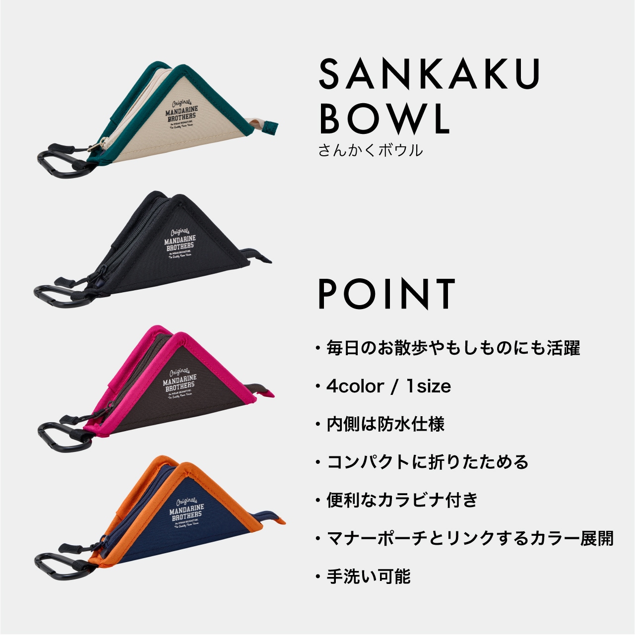SANKAKU BOWL