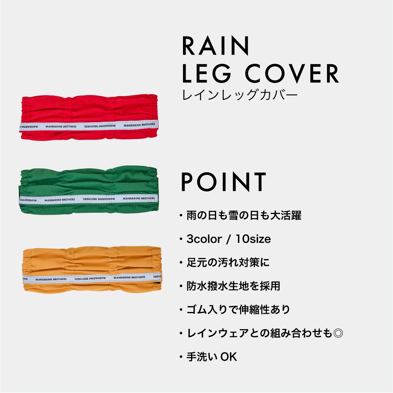 RAIN LEG COVER