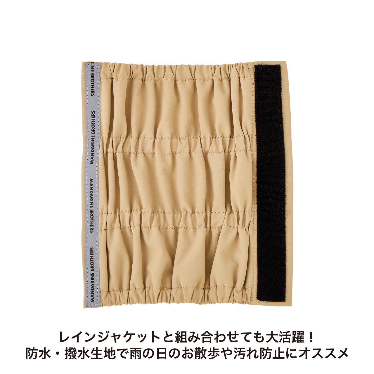 RAIN LEG COVER | ACCESSARY | 犬服 MANDARINE BROTHERS マンダリン