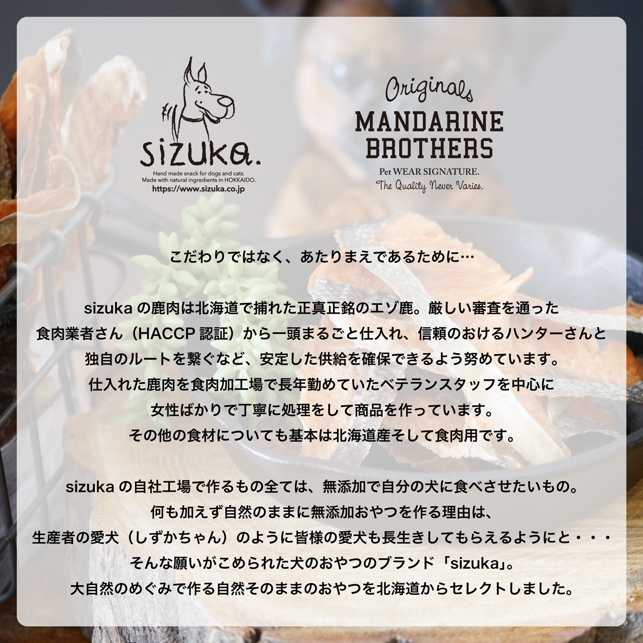 犬の極上おやつ by SIZUKA | ALL ITEM | 犬服 MANDARINE BROTHERS