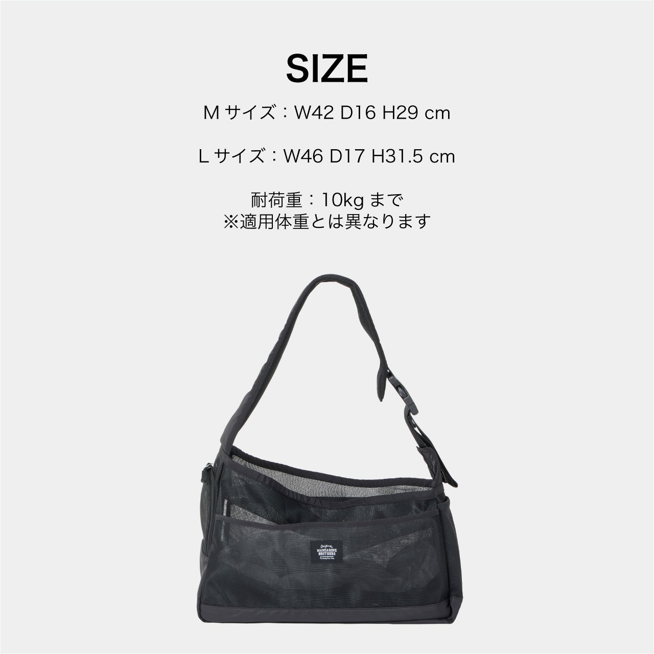 MANDARINE BROTHERS メッシュショルダーバッグ M ブラック MESH SHOULDER BAG | CARRY BAG | 犬服 MANDARINE BROTHERS マンダリン