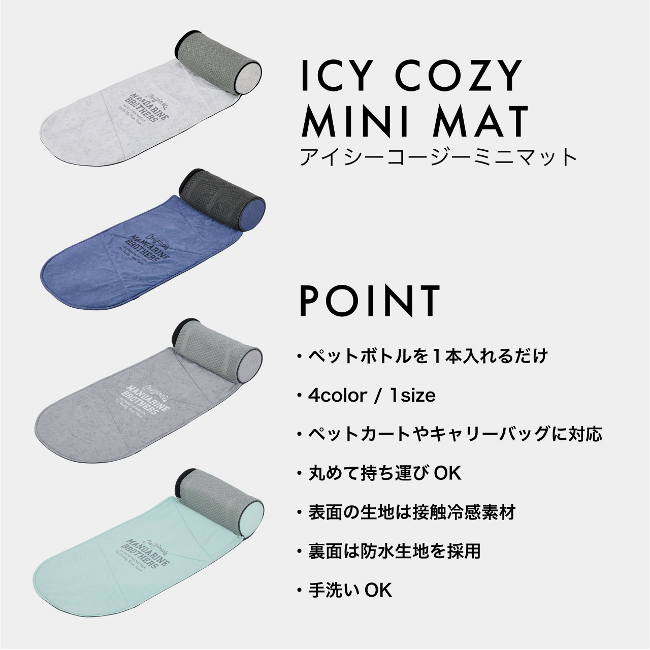 ICY COZY MINI MAT | BED＆MAT | 犬服 MANDARINE BROTHERS マンダリン