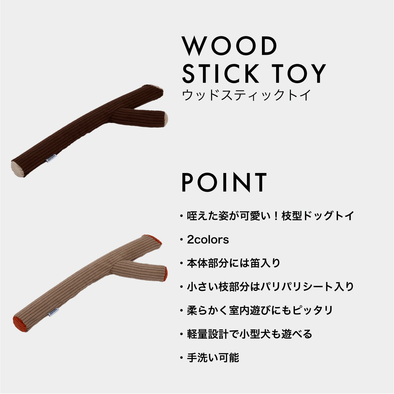 ウッドタグスティック　　ともなさん WOOD STICK TOY | CATEGORY | 犬服 MANDARINE BROTHERS マンダリン