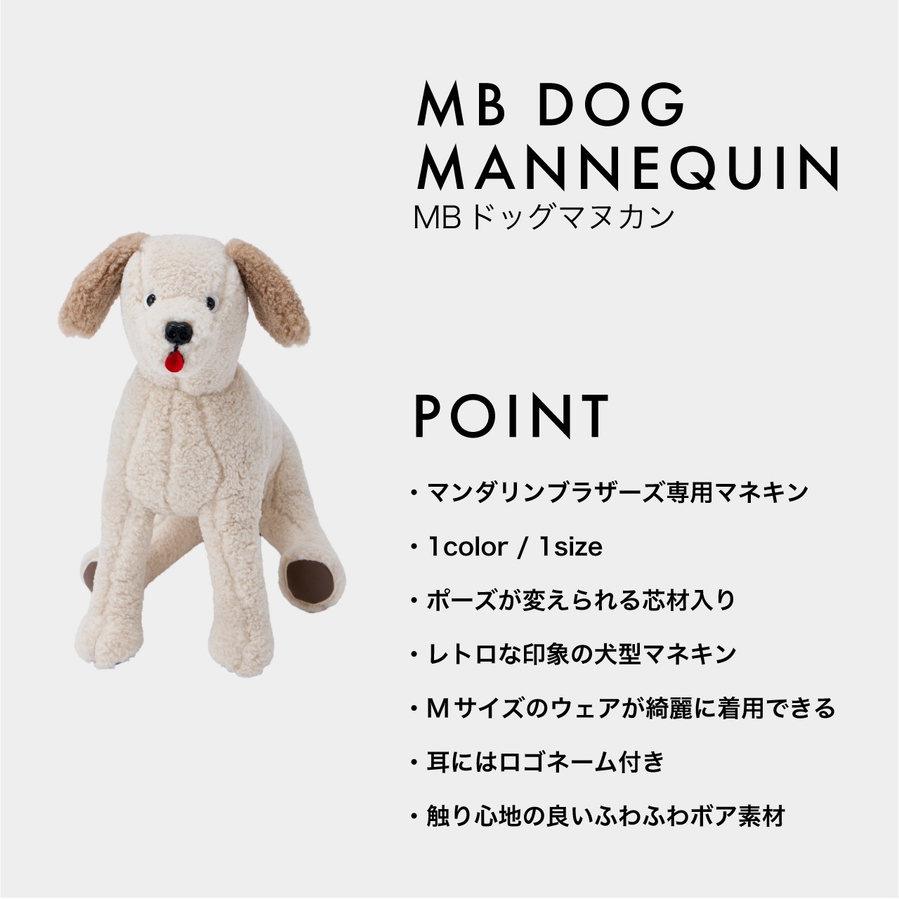 MB DOG MANNEQUIN