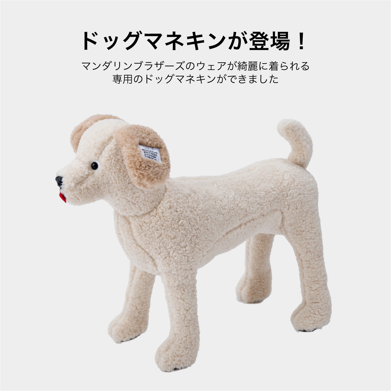 MB DOG MANNEQUIN