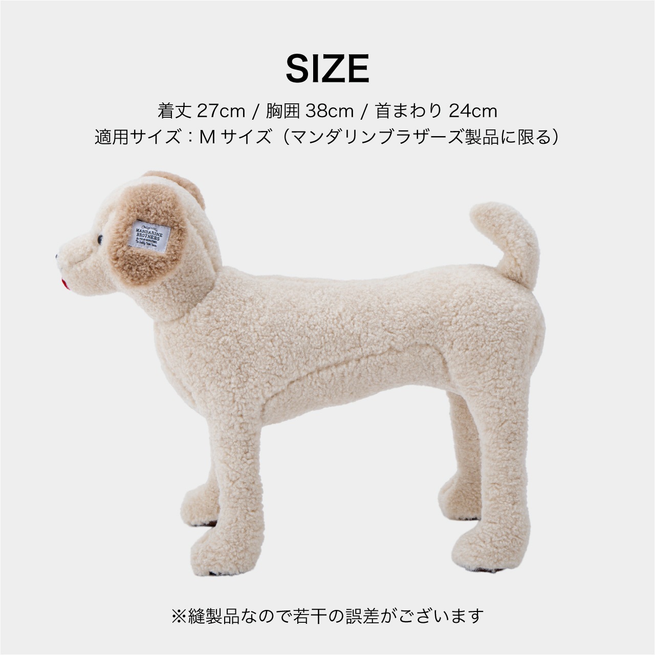 MB DOG MANNEQUIN