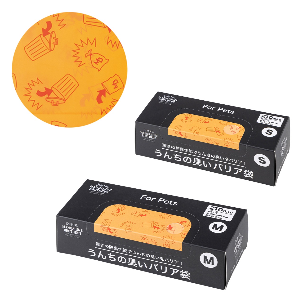 うんちの臭いバリア袋