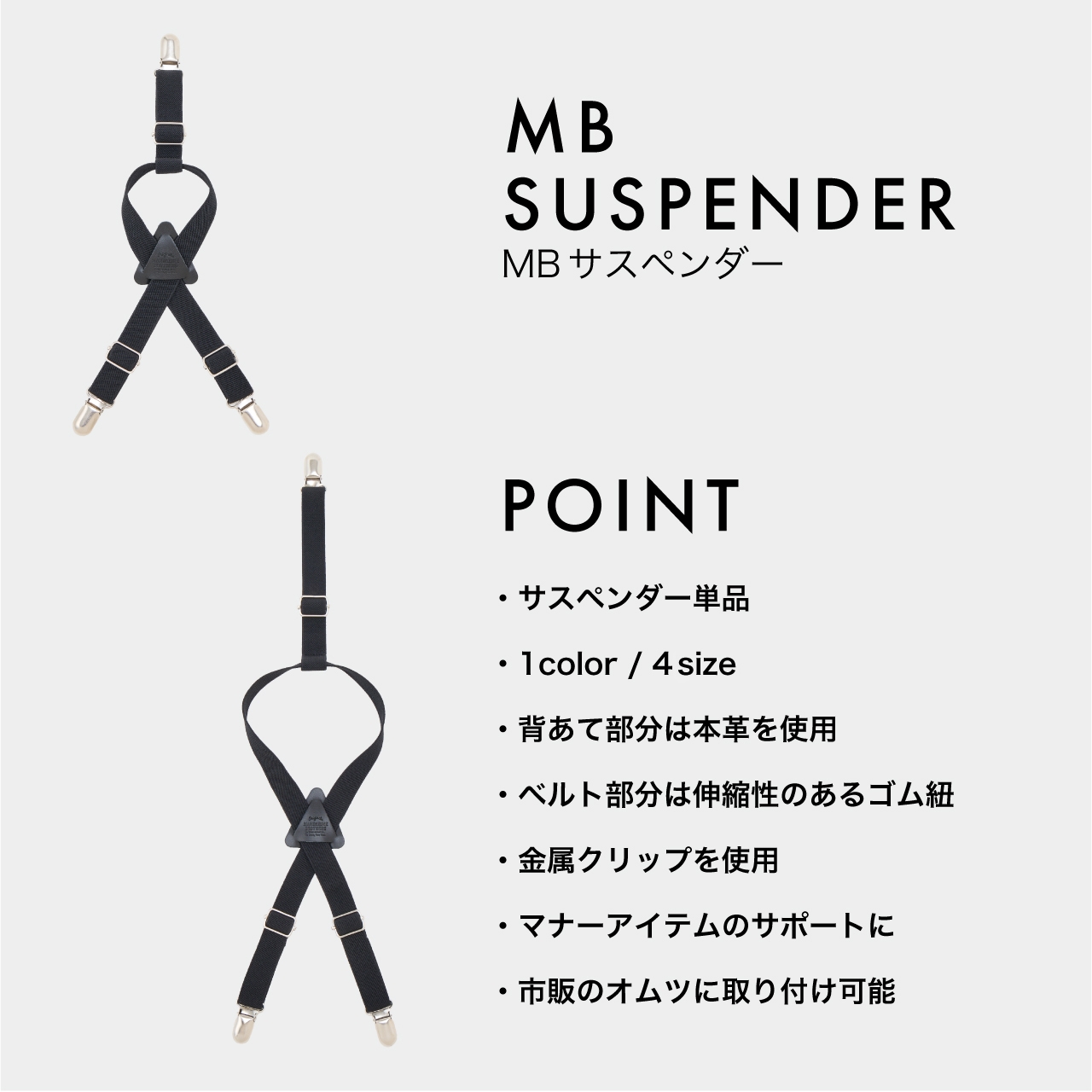 MB SUSPENDER